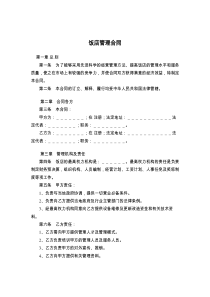 饭店管理合同