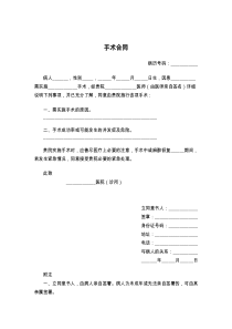 手术合同