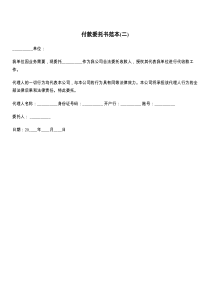 付款委托书范本(二)