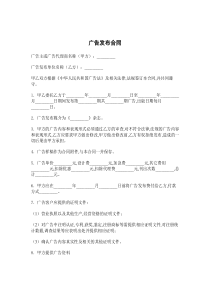 广告发布合同