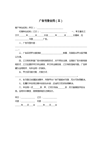 广告刊登合同（五）