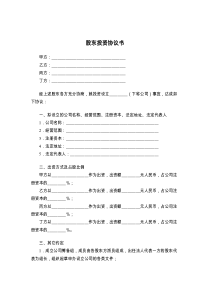 股东投资协议书