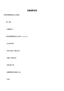 光船租赁合同