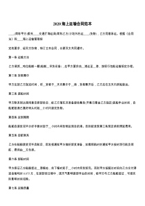 海上运输合同范本