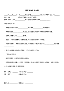 国际销售代理合同