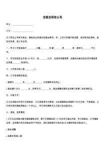 合租合同怎么写