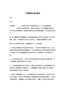 广告牌转让协议范本