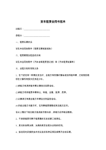 货车租赁合同书范本