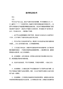 技术转让协议书