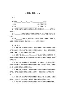 技术引进合同（二）