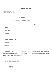 交通银行借贷合同