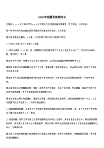 年机器买卖契约书