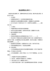 就业推荐协议(样式一)