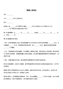 借调人员协议