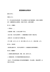 居室装修的合同范本