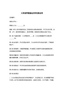 江西省养殖基地对虾收购合同