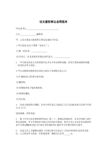 论文版权转让合同范本