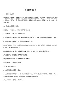 垃圾房承包协议