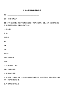 北京市蚕茧养殖收购合同