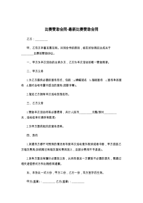 比赛赞助合同-最新比赛赞助合同