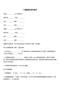 厂房租赁合同书样本