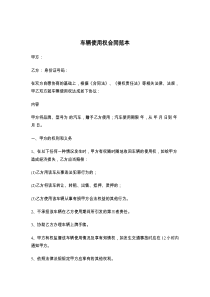 车辆使用权合同范本