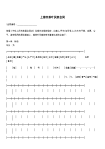上海市茶叶买卖合同
