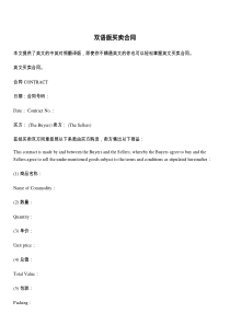 双语版买卖合同
