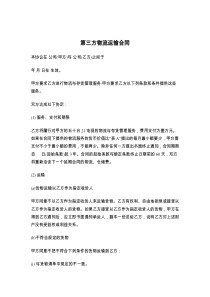 第三方物流运输合同