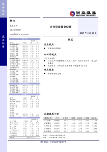 杨忱兴业研发晨会纪要