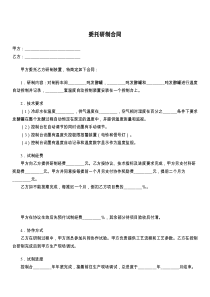 委托研制合同7