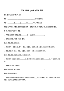 天津市莞草（席草）订单合同