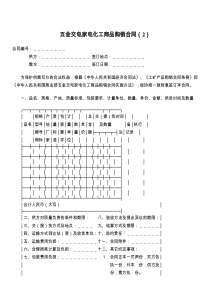 五金交电家电化工商品购销合同（）