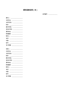 委托拍卖合同（五）