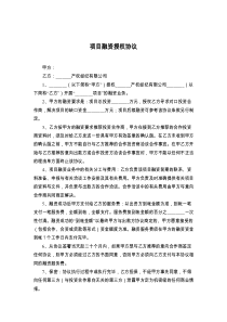 项目融资授权协议