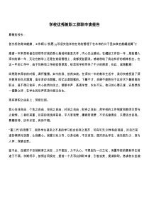 学校优秀教职工辞职申请报告