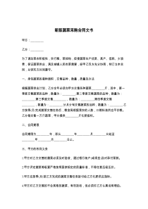 新版蔬菜采购合同文书