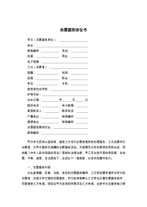 志愿服务协议书