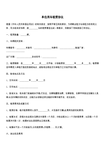 单位用车租赁协议