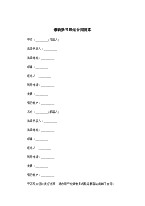 最新多式联运合同范本