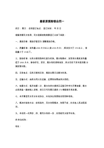 最新原煤购销合同一