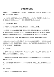 厂房股权转让协议