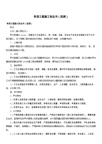 单项工程施工协议书（范例）