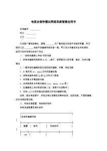 电视台制作播出网络系统销售合同书