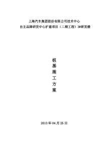 桩基施工方案-3研发楼