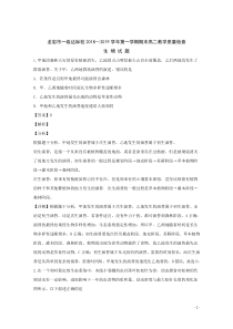 2018-2019学年福建省龙岩市一级达标校高二上学期期末教学质量检查生物试题-解析版