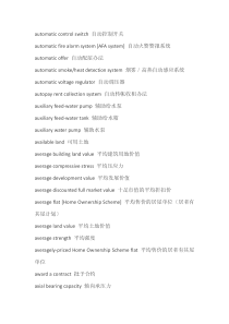 工程英语词汇