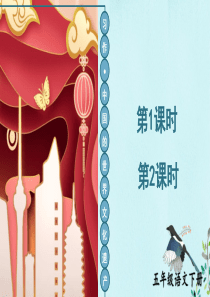 最新部编版五年级下册语文习作：中国的世界文化遗产课件