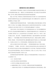 调研报告范文-校长调研报告-精品