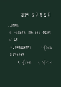 2013考研-高等数学-强化班(第29课)